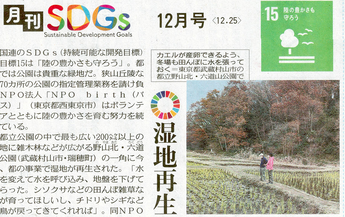 東京新聞　SDGs
