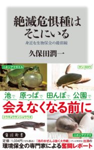 絶滅危惧種はそこにいる