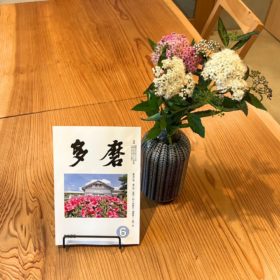 国立療養所多磨全生園の機関誌『多磨』6月号