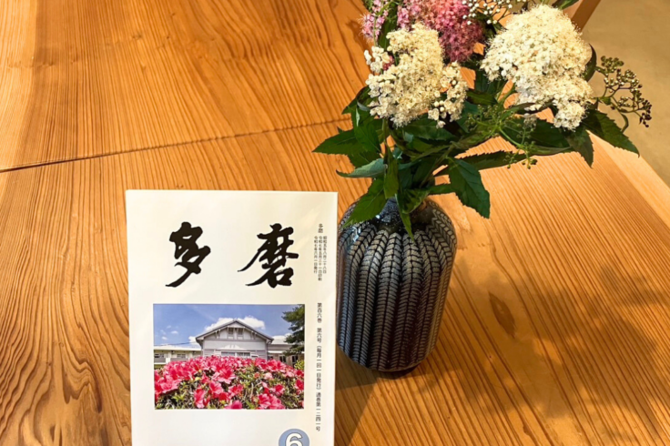 国立療養所多磨全生園の機関誌『多磨』6月号