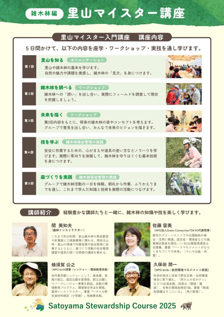 野山北・六道山公園 里山マイスター講座・チラシ