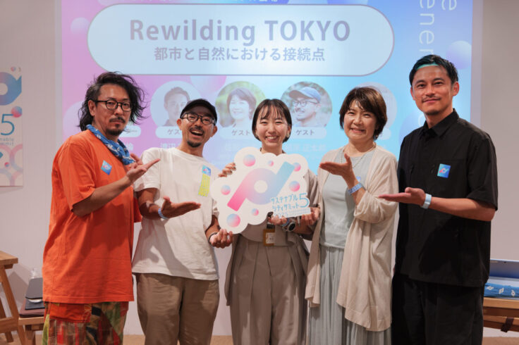 サステナブルシティサミット2025 A-2セッション「Rewilding TOKYO〜都市と自然における接続点〜」イベントレポート掲載のお知らせ　NPObirth事務局長佐藤登壇