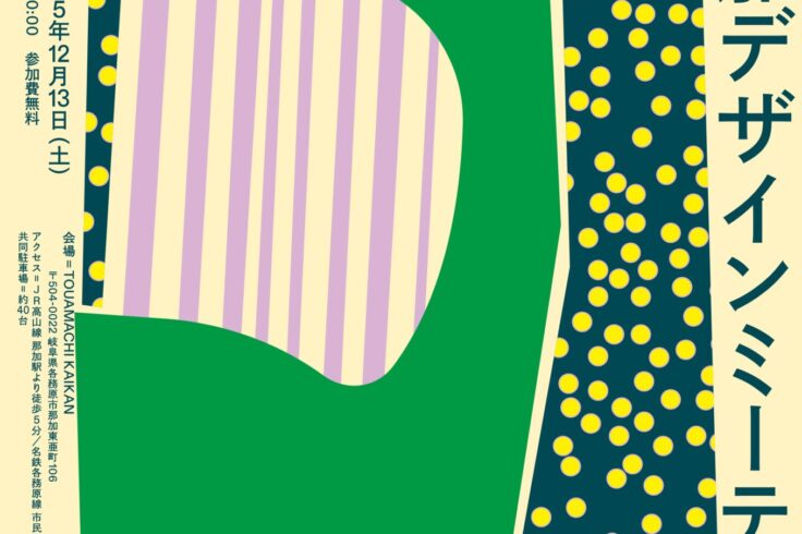 那加デザインミーティングVol.4 ＜未来公園会議＞