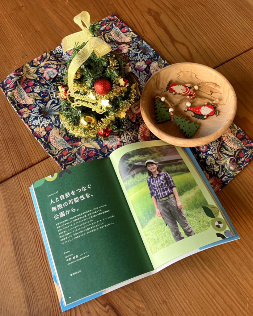 NPObirthの今野のインタビュー記事が掲載されている青い東京(けやき出版刊行・セイタロウデザイン著)