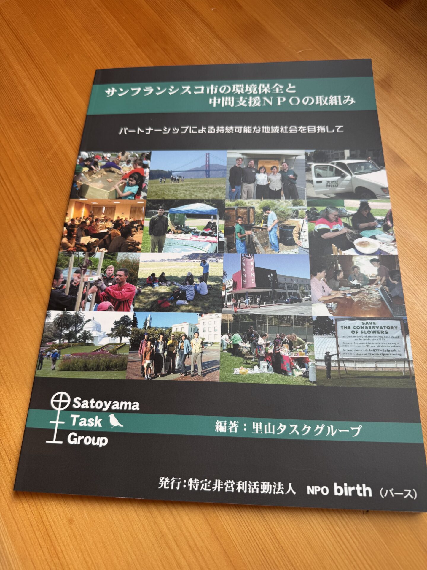 サンフランシスコの中間支援NPO