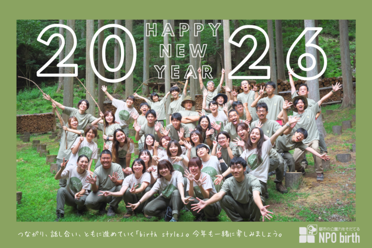 NPO birth ２０２６年新年あけましておめでとうございます　スタッフ集合写真