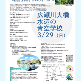 【登壇情報】広瀬川大橋 水辺の青空学校 第13回(仙台市)｜事務局長 佐藤留美