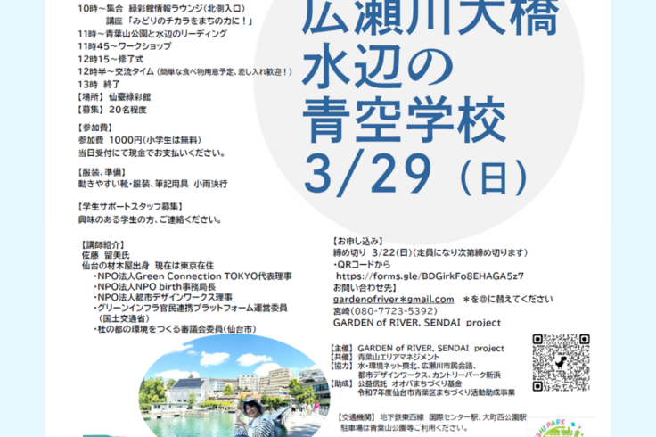 【登壇情報】広瀬川大橋 水辺の青空学校 第13回(仙台市)｜事務局長 佐藤留美