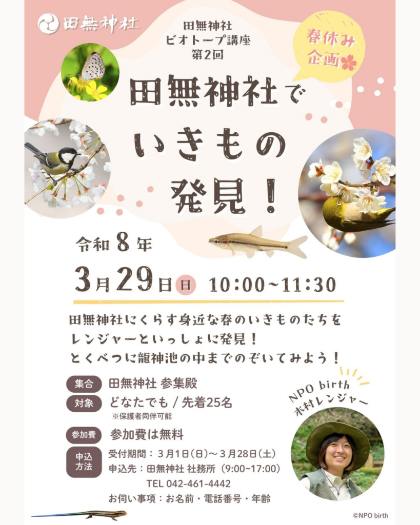 田無神社ビオトープ講座 NPObirth木村レンジャー