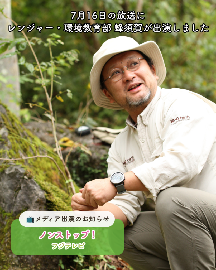フジテレビ「ノンストップ!」で植物について解説したNPO birthレンジャー・環境教育部の蜂須賀