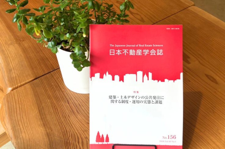 佐藤事務局長登壇 2026年1月に開催された日本不動産学会シンポジウム「市民と考える、不動産開発と都市の公園緑地の保全」の様子が、『日本不動産学会誌 No.156』に掲載されました