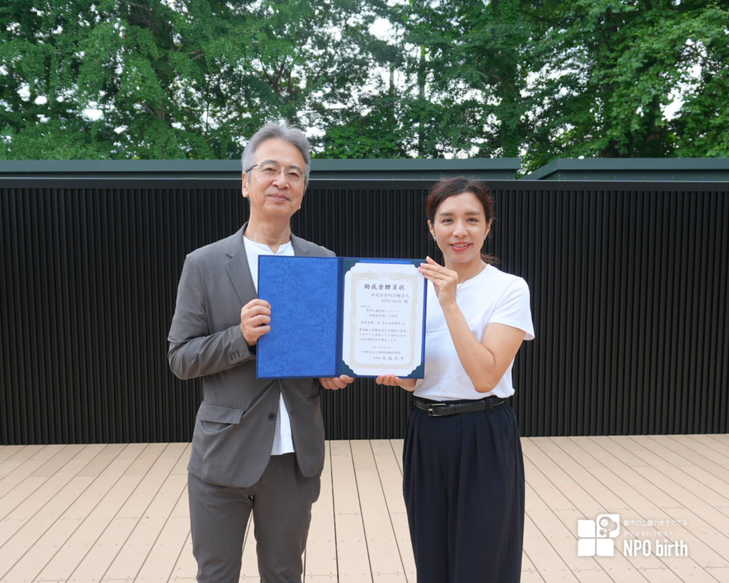 BOTANIST財団(ボタニカルライフスタイルブランド「BOTANIST」などを展開する株式会社I-ne)「2026年度助成金プログラム」にNPO birthが採択されました ~「都市公園価値レポート~環境教育編~」の作成を開始~ 贈呈式の様子