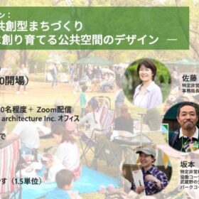 7月8日（水）に開催されるJLAUトークサロン「公園から広がる共創型まちづくり―地域とともに創り育てる公共空間のデザイン―」に、NPO birthより事務局長の佐藤留美、協働コーディネート部の明瀬聖志、坂本萌が登壇