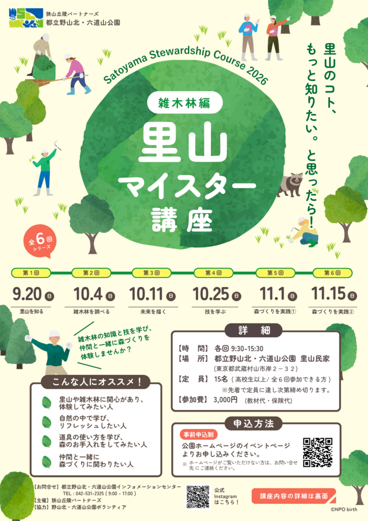 里山マイスター講座募集