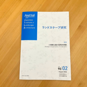 日本造園学会ランドスケープ研究