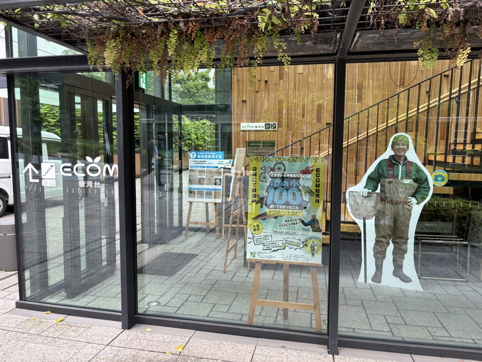 NPO birth「池の水100回抜いてわかったこと」展示風景　入口：久保田等身大パネル